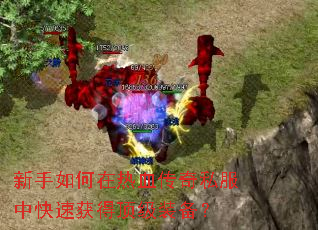 �����������Ѫ����˽���п��ٻ�ö���װ����