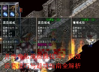 ������˽����׬Ǯ�𣿸�Ч��Ӫ������ܿ�ָ��ȫ����