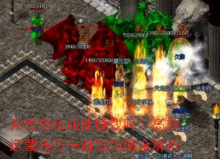 ������˽����׬Ǯ�𣿸�Ч��Ӫ������ܿ�ָ��ȫ����