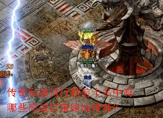 ����˽�����а�ǰʮ��������Щ��Ч��·���Ƽ���
