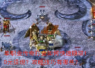 ��ְҵ��������ο���׬ȡ10Ԫ���֣����Լ�������Щ��