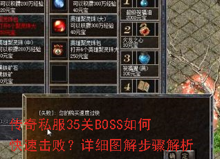 ����˽��35��BOSS��ο��ٻ��ܣ���ϸͼ�ⲽ�����