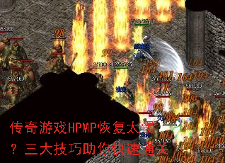 ������ϷHPMP�ָ�̫�����������������ͨ��