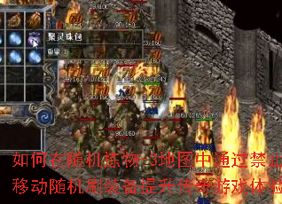 ������������-3��ͼ��ͨ����ֹ�ƶ����ˢװ������������Ϸ���飿