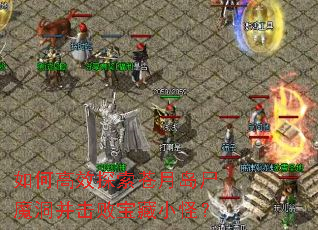 ��θ�Ч̽�����µ�ʬħ�������ܱ���С�֣�