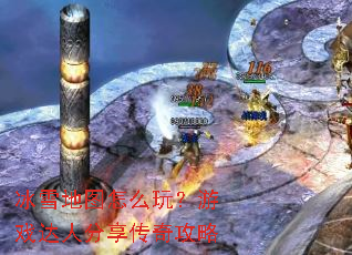 ��ѩ��ͼ��ô�棿��Ϸ���˷������湥��