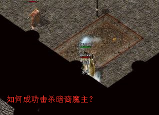 ��γɹ���ɱ����ħ����