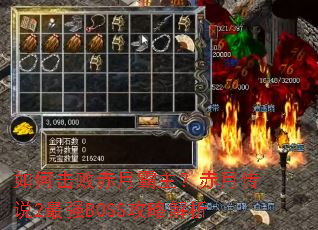 ��λ��ܳ��°��������´�˵2��ǿBOSS���Խ���