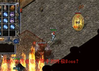 ��ο��ٻ��ܴ����е��ռ�Boss��