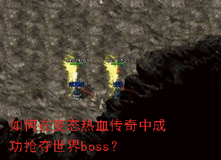 ����ڱ�̬��Ѫ�����гɹ���������boss��