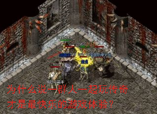 Ϊʲô˵һȺ��һ���洫���������ֵ���Ϸ���飿