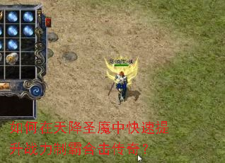 ������콵ʥħ�п�������ս���ưԺϻ����棿