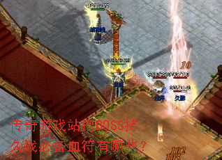 ������ϷվߣBOSS�־�ս�ر�Ѫ������Щ��