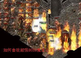 ��λ��ܳ�ǿBOSSħ��֮����