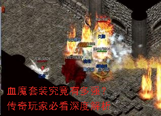 Ѫħ��װ�����ж�ǿ��������ұؿ���Ƚ���