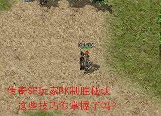 ����SF���PK��ʤ�ؾ�����Щ��������������