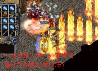 ĩ���������棺��κ�ɨ����֮�ز���ʤɳ����