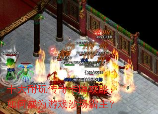 ʮ�����洫�濨�ƹ��ԣ���γ�Ϊ��Ϸɳ��������