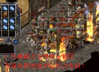 1.76��ص㿨���棺����������ο��ٳ弶��ռ�Ȼ���