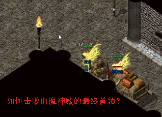 ��λ���Ѫħ�����������죿