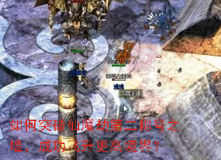 ���ͻ����ħ�ٵڶ��ƺ�֮ǽ���ɹ��������߾��磿