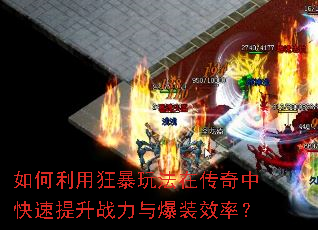 ������ÿ��淨�ڴ����п�������ս���뱬װЧ�ʣ�