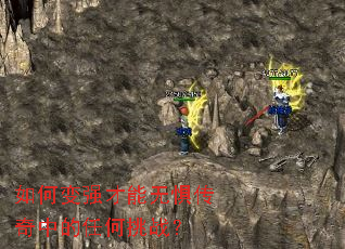 ��α�ǿ�����޾崫���е��κ���ս��