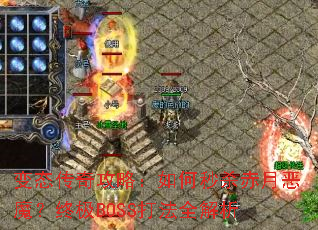 ��̬���湥�ԣ������ɱ���¶�ħ���ռ�BOSS��ȫ����