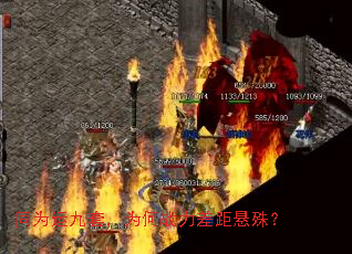 同为运九套,为何战力差距悬殊? 同为运九套,为何战力差距悬殊?