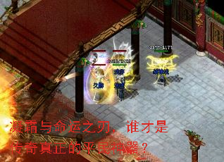 ��˪������֮�У�˭���Ǵ���������ƽ��������