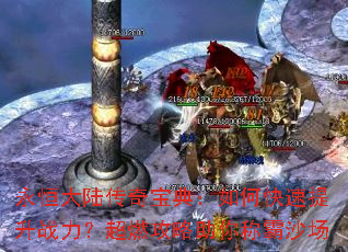 �����½���汦�䣺��ο�������ս������ȼ��������ư�ɳ��
