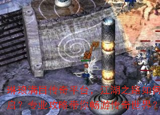 ������Ŀ����ƽ̨������֮·��ο�����רҵ���Դ��㳩�δ������磿