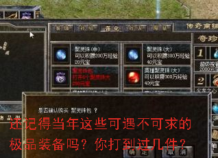 还记得当年这些可遇不可求的极品装备吗?你打到过几件? 还记得当年这些可遇不可求的极品装备吗?你打到过几件?