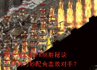 双子城2对2PK制胜秘诀?如何巧妙配合击败对手? 双子城2对2PK制胜秘诀?如何巧妙配合击败对手?