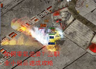 如何零氪逆袭?三职业小极品速成攻略 如何零氪逆袭?三职业小极品速成攻略