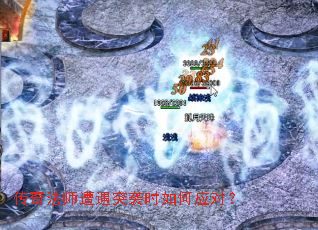���淨ʦ����ͻϮʱ���Ӧ�ԣ�