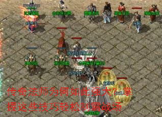 ���淨ʦΪ�����ǿ��������Щ���������ư�ս��