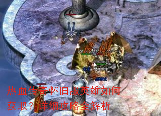 ��Ѫ���滳�ɷ�Ӣ����λ�ȡ����ϸ����ȫ����