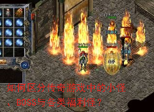 ������ִ�����Ϸ�е�С�֡�BOSS����ร���֣�