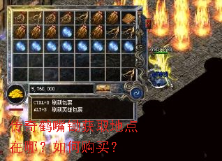 传奇鹤嘴锄获取地点在哪?如何购买? 传奇鹤嘴锄获取地点在哪?如何购买?