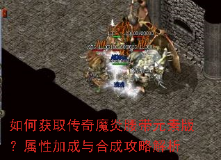 ��λ�ȡ����ħ������Ԫ�ذ棿���Լӳ���ϳɹ��Խ���
