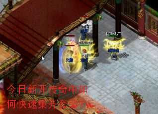 今日新开传奇中如何快速集齐套装? 今日新开传奇中如何快速集齐套装?