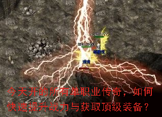 ���쿪�����е�ְҵ���棬��ο�������ս�����ȡ����װ����