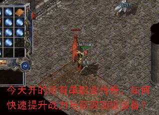 ���쿪�����е�ְҵ���棬��ο�������ս�����ȡ����װ����