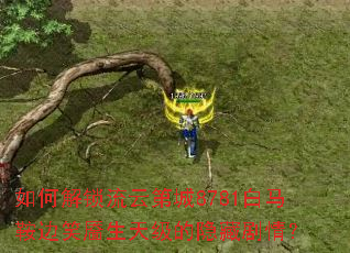 ��ν������Ƶڳ�8781��������Ц�����켶�����ؾ��飿