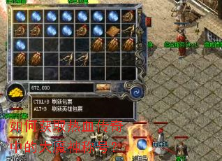 如何获取热血传奇中的大魔神称号? 如何获取热血传奇中的大魔神称号?