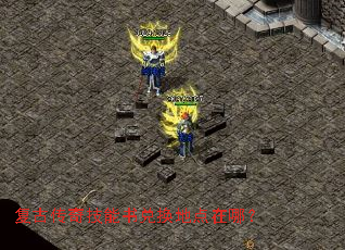 复古传奇技能书兑换地点在哪? 复古传奇技能书兑换地点在哪?