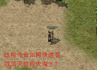 战痘传奇如何快速有效消灭痘痘大魔王? 战痘传奇如何快速有效消灭痘痘大魔王?
