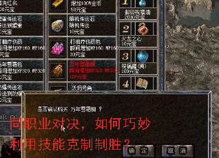 同职业对决,如何巧妙利用技能克制制胜? 同职业对决,如何巧妙利用技能克制制胜?