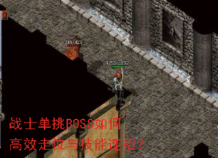 սʿ����BOSS��θ�Ч��λ�뼼�����У�
